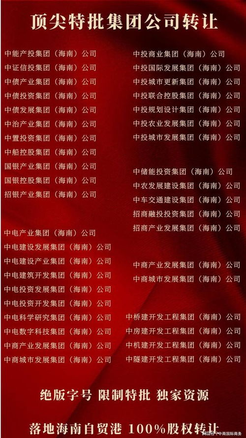 海南特批字號轉讓 中投農業(yè)發(fā)展集團公司的寓意與商業(yè)價值